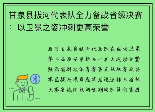 甘泉县拔河代表队全力备战省级决赛：以卫冕之姿冲刺更高荣誉