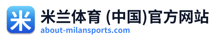 米兰体育 (中国)官方网站
